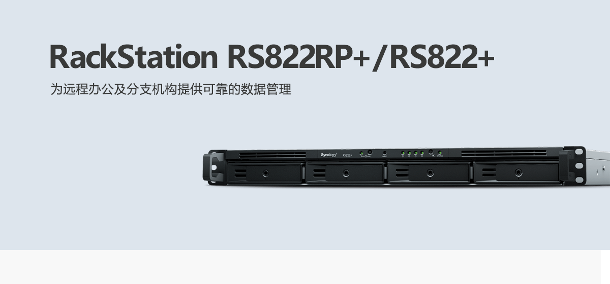 RS822RP+、RS822+.png